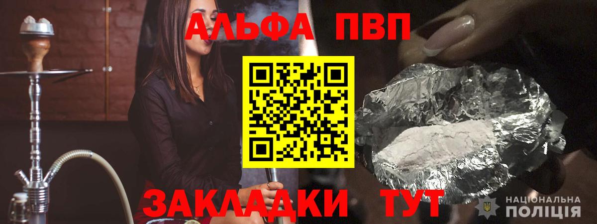 A PVP VHQ  A-PVP  Усть-Джегута  Alfa_PVP Соль  Вход с VPN  Альфа ПВП VHQ 