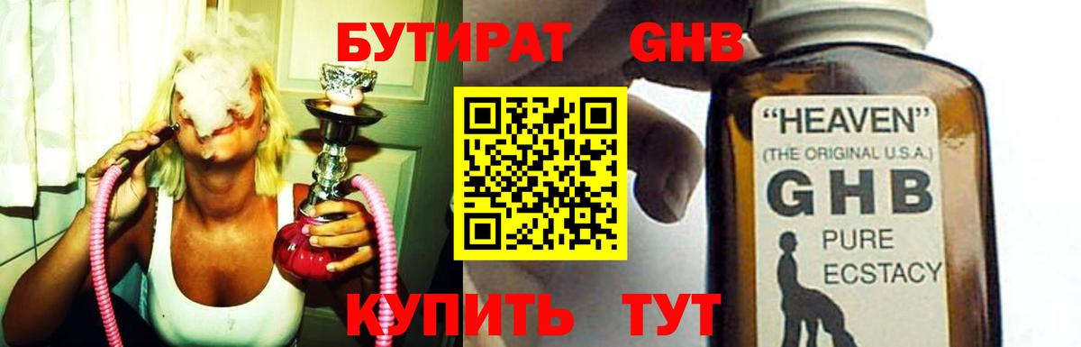 Бутират 1.4BDO Усть-Джегута