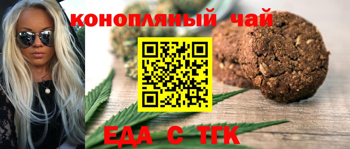 Еда ТГК конопля  Вход с VPN  Усть-Джегута 