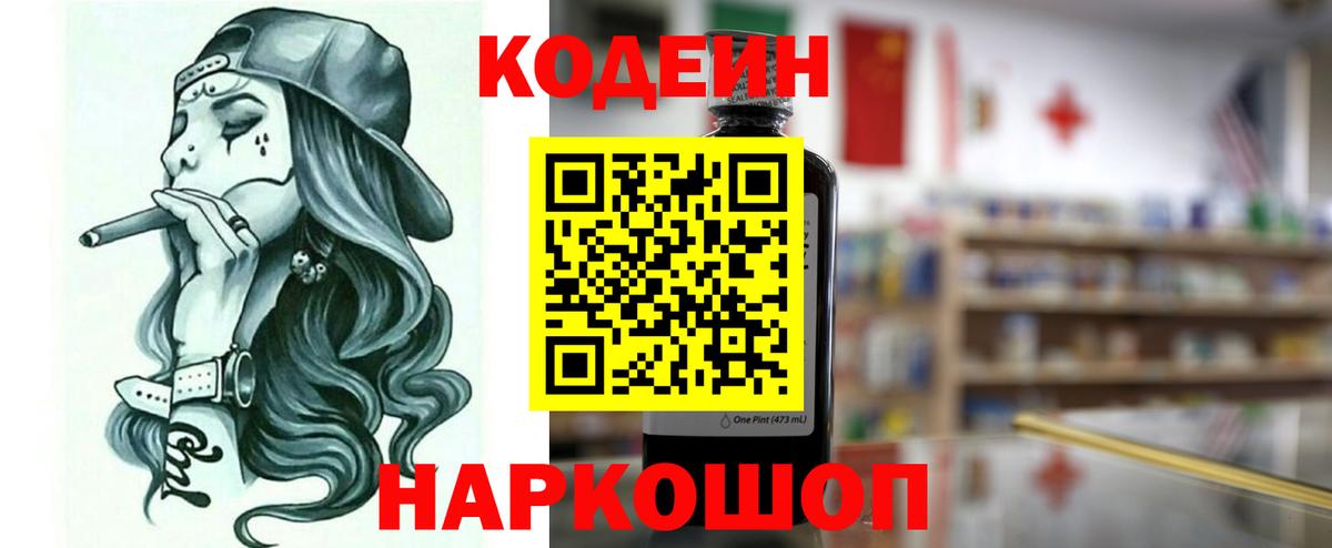 Кодеиновый сироп Lean напиток Lean (лин)  Вход с VPN  Усть-Джегута  Codein Purple Drank 
