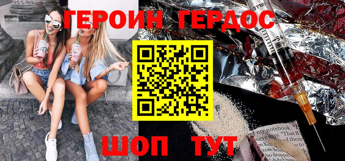 ГЕРОИН Heroin Усть-Джегута