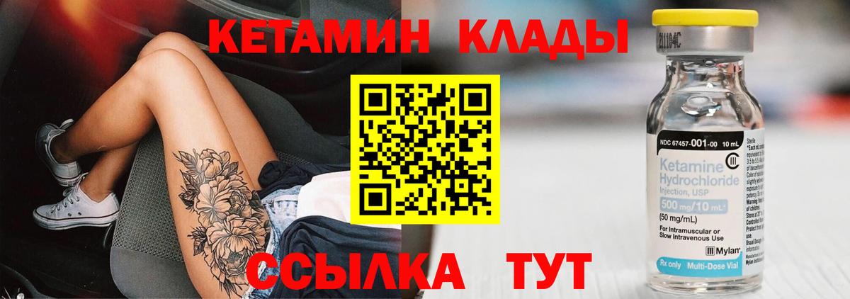 Кетамин VHQ  Вход с VPN  Кетамин ketamine  Усть-Джегута 