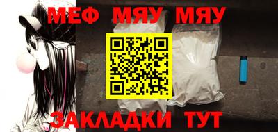 мяу мяу мука Пенза
