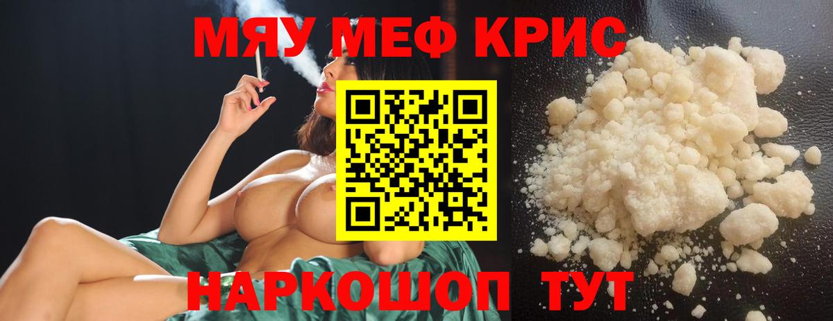 МЕФ кристаллы Усть-Джегута