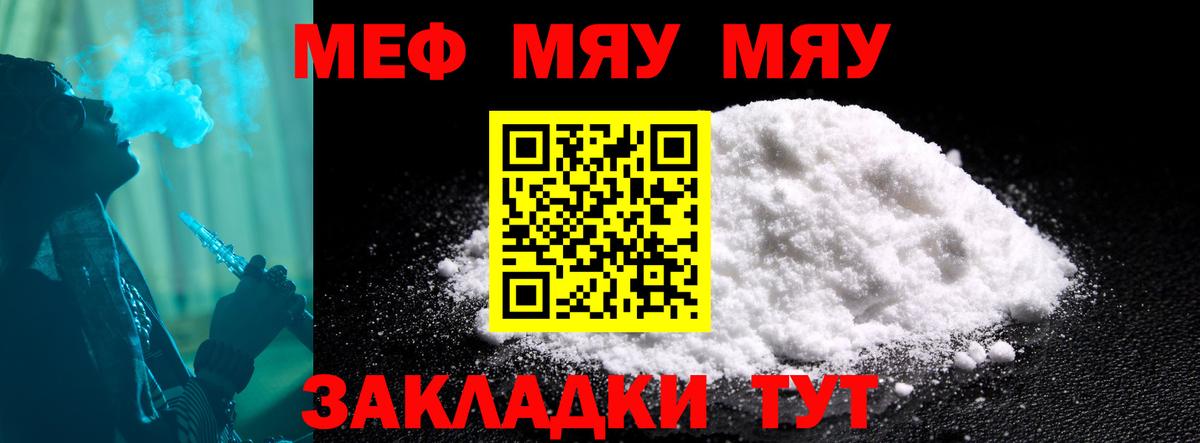 МЕФ  Мефедрон VHQ  МЯУ-МЯУ  Вход с VPN  Мефедрон 4 MMC  Усть-Джегута 